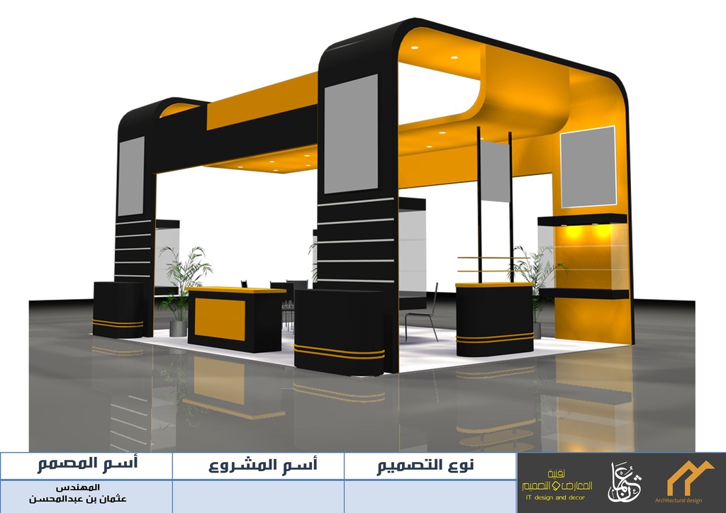تصميم بوث تجاري